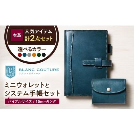 ふるさと納税 財布 滋賀県 長浜市 本革かぶせミニウォレットとバイブルサイズシステム手帳(15mmリング)セット ルージュ 滋賀県長浜市/株式会社ブラン・クチ…