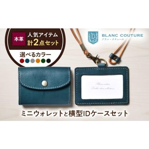 ふるさと納税 財布 滋賀県 長浜市 本革かぶせミニウォレットとIDケース横型(ネックストラップ付)セット ルージュ 滋賀県長浜市/株式会社ブラン・クチュール…