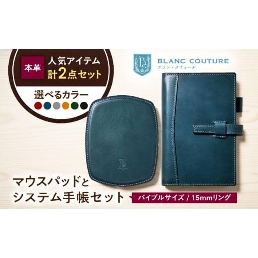 ふるさと納税 雑貨・日用品 滋賀県 長浜市 本革バイブルサイズシステム手帳(15mmリング)とスリムマウスパッドセット グレージュ 滋賀県長浜市/株式会社ブラ…