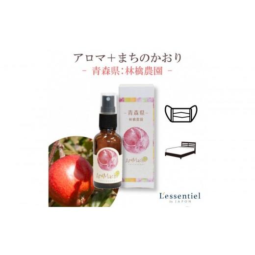 ふるさと納税 アロマ・入浴剤 アロマ用品 宮城県 仙台市 アロマ+町の香り《AroMachi アロマスプレー》東北6本の画像