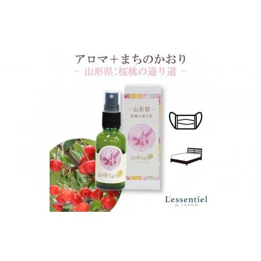 ふるさと納税 アロマ・入浴剤 アロマ用品 宮城県 仙台市 アロマ+町の香り《AroMachi アロマスプレー》東北6本の画像