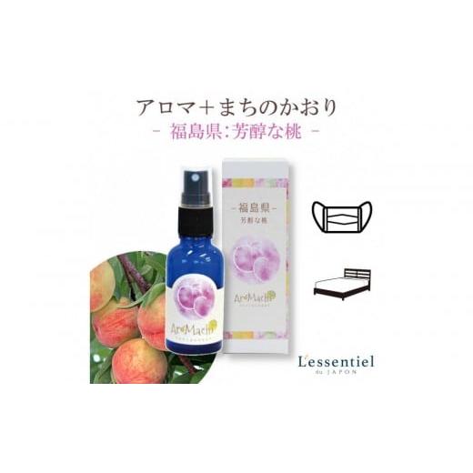 ふるさと納税 アロマ・入浴剤 アロマ用品 宮城県 仙台市 アロマ+町の香り《AroMachi アロマスプレー》東北6本の画像