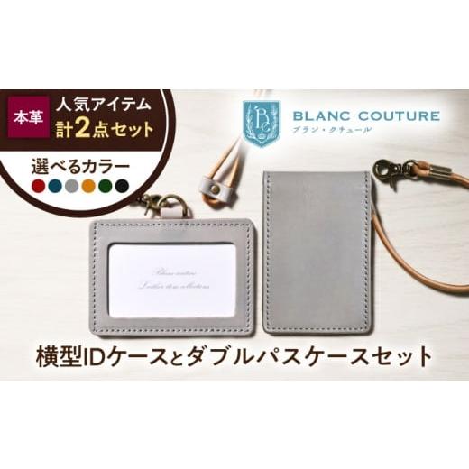 ふるさと納税 雑貨・日用品 滋賀県 長浜市 本革IDケース横型(ネックストラップ付)とダブルパスケースセット ルージュ 滋賀県長浜市/株式会社ブラン・クチュ…