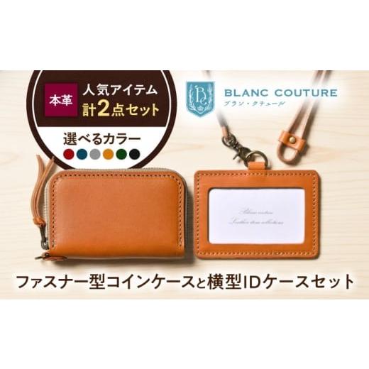 ふるさと納税 財布 滋賀県 長浜市 本革IDケース横型(ネックストラップ付)とラウンドファスナー型コインケースセット ルージュ 滋賀県長浜市/株式会社ブラン…