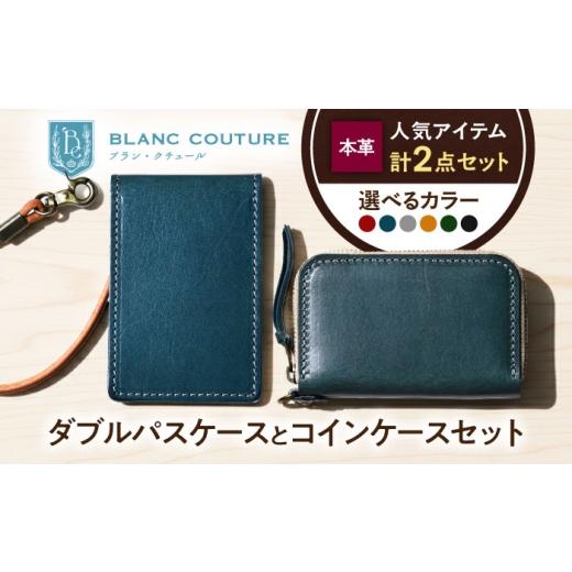 ふるさと納税 財布 滋賀県 長浜市 本革ダブルパスケースとラウンドファスナー型コインケースセット グレージュ 滋賀県長浜市/株式会社ブラン・クチュール AQA…