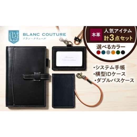 ふるさと納税 雑貨・日用品 滋賀県 長浜市 3点セット 本革バイブルサイズシステム手帳(15mmリング)・IDケース横型(ネックストラップ付)・ダブルパスケー…