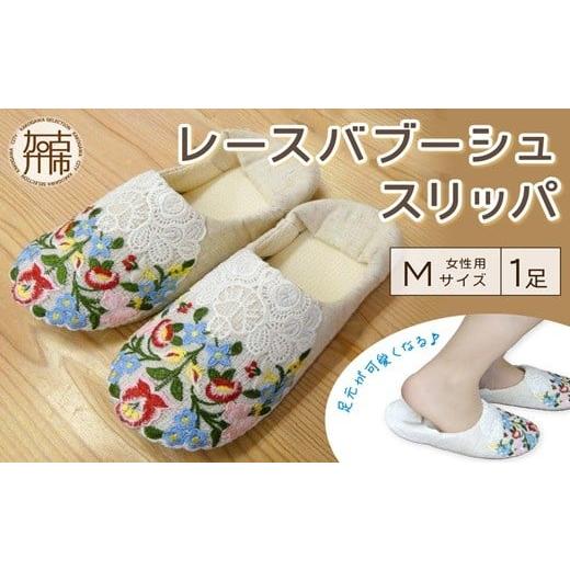 ふるさと納税 ファッション スリッパ 兵庫県 加古川市 足元が可愛くなるレースバブーシュスリッパ(青)[ スリッパ レース ルームシューズ ルームスリッパ 洗濯…