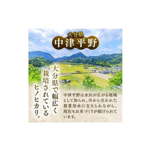 ふるさと納税 米 ヒノヒカリ 大分県 中津市 令和7年産 大分県産 白米
