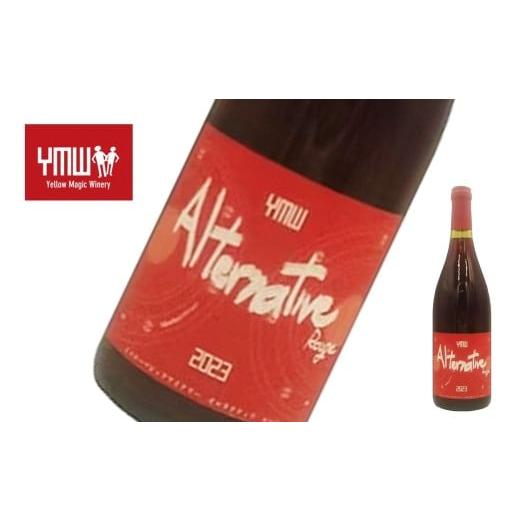 ふるさと納税 ワイン 赤ワイン 山形県 南陽市 Yellow Magic Winery 「オルタナティヴ・ルージュ 2024」 750ml 『Yellow Magic Winery』 赤ワイン 辛口 ライト…