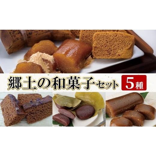 ふるさと納税 和菓子 和菓子セット・詰め合わせ 鹿児島県 霧島市 K-663 郷土の和菓子セット (5種) 迫田食品 国産 郷土菓子 きな粉付き スイーツ セット 詰め合…