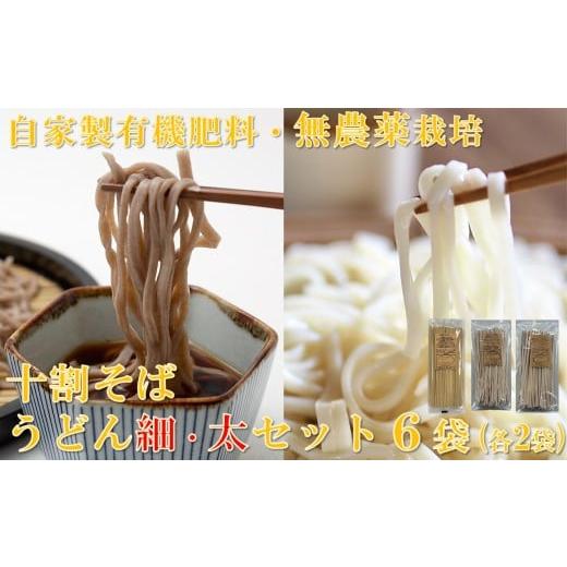 ふるさと納税 そば 乾めん 山形県 小国町 十割そば(乾麺)&amp;うどん(太)&うどん(細)セット 計6袋(各2袋)