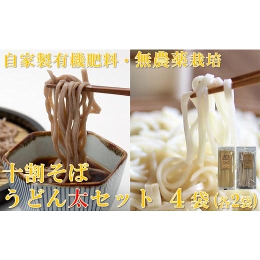 ふるさと納税 そば 乾めん 山形県 小国町 十割そば(乾麺)&amp;うどん(太)セット計4袋(各2袋)