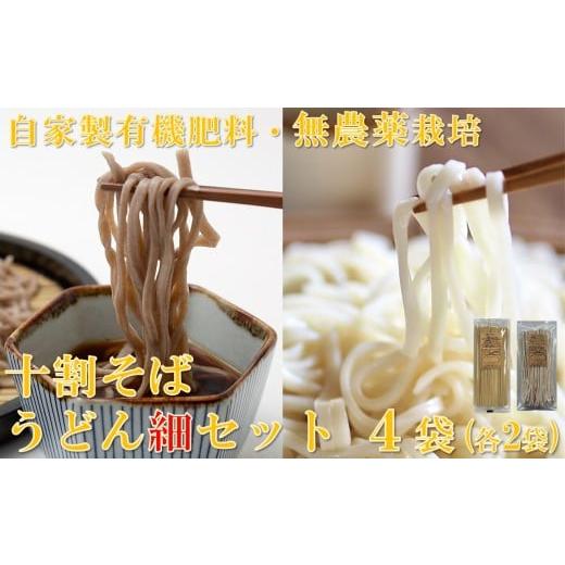 ふるさと納税 そば 乾めん 山形県 小国町 十割そば(乾麺)&amp;うどん(細)セット計4袋(各2袋)