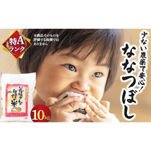ふるさと納税 米 北海道 岩見沢市 [令和 7 年産]お米 ななつぼし 10kg|『100%自家生 産精米』善生さんの自慢の米 一括発送 北海道 岩見沢市 精米 ななつぼ…