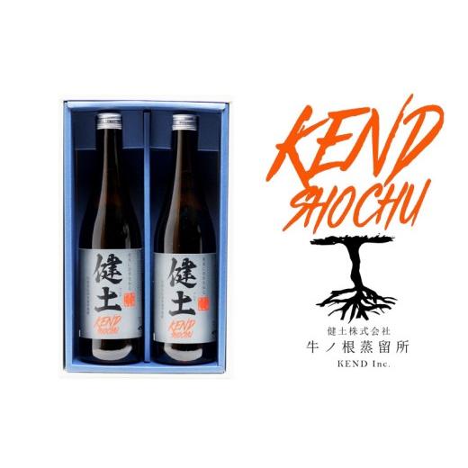 ふるさと納税 焼酎 いも 鹿児島県 垂水市 A1-25147/本格芋焼酎 健土 25度 720ml 2本