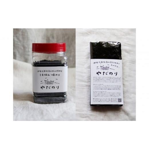 ふるさと納税 乾物 のり 三重県 鈴鹿市 ふるさと納税限定 食べ比べ「やだのり」味付け海苔1個+海苔20枚セット