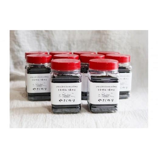 ふるさと納税 乾物 のり 三重県 鈴鹿市 一度食べたらクセになる「やだのり」味付け海苔10個・お子様にも大人気