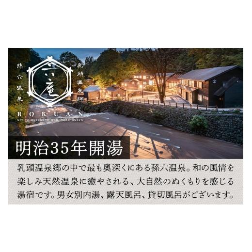 ふるさと納税 宿泊券 温泉 秋田県 仙北市 宿泊券 孫六温泉 六庵 宿泊5000円分 チケット 旅行 宿泊 温泉 観光 トラベル 旅館 簡易書留 温泉 宿泊 秘湯 贅沢 和…_2