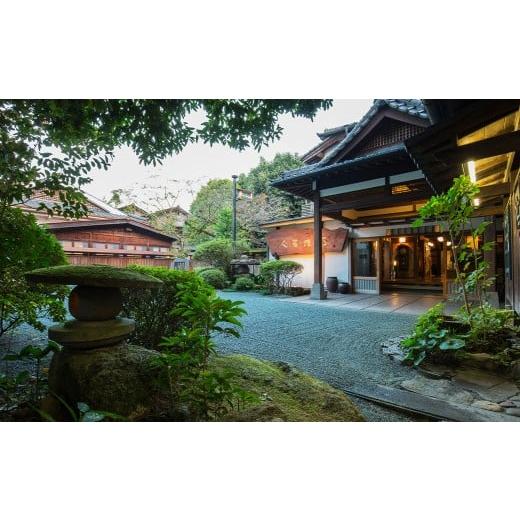 ふるさと納税 イベントやチケット等 熊本県 人吉市 平日限定 2食付きプラン (ペア) 登録有形文化財 近代和風建築 会席料理 熊本県 人吉市