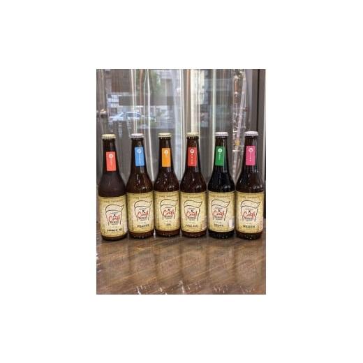 ふるさと納税 ビール 地ビール 沖縄県 那覇市 オリジナルクラフトビール ブルワリー ビール 地ビール 瓶ボトル 330ml×6本セット 沖縄県優良県産品推奨商品 KA…