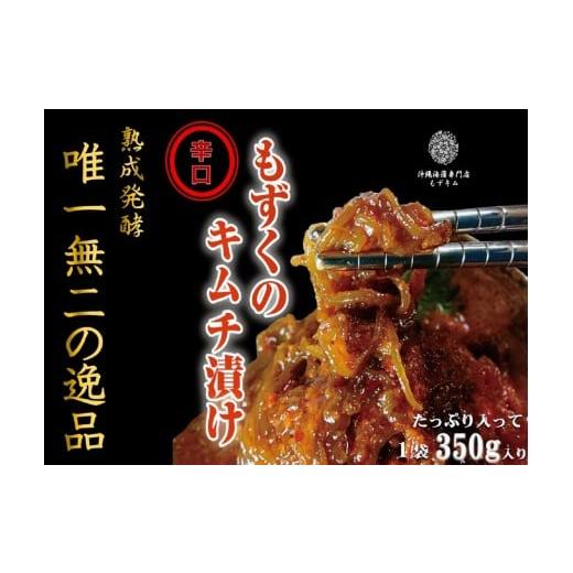 ふるさと納税 のり・海藻 もずく 沖縄県 那覇市 看板商品もずキム"辛口"おすすめ5点セット