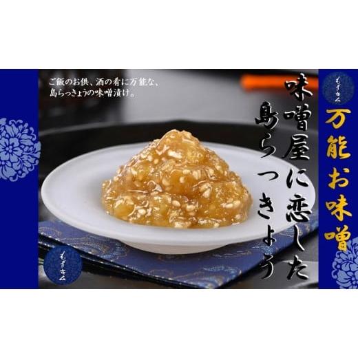 ふるさと納税 惣菜・レトルト 冷蔵 沖縄県 那覇市 味噌屋に恋した島らっきょう〜ご飯のお供・酒の肴に2個セット〜
