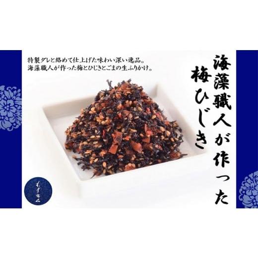 ふるさと納税 惣菜・レトルト 冷蔵 沖縄県 那覇市 沖縄海藻職人が作った梅ひじき〜ご飯のお供2個セット〜