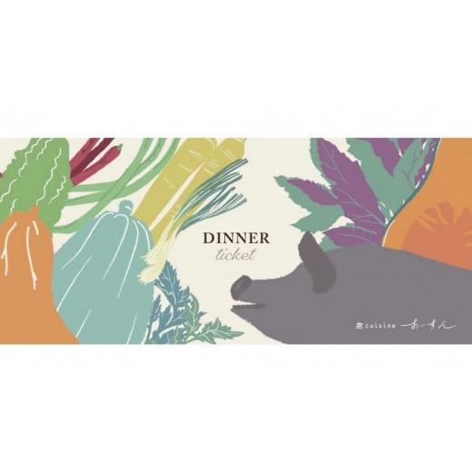 ふるさと納税 お食事券 沖縄県 那覇市 島cuisineあーすん ディナー食事券 10,000円相当