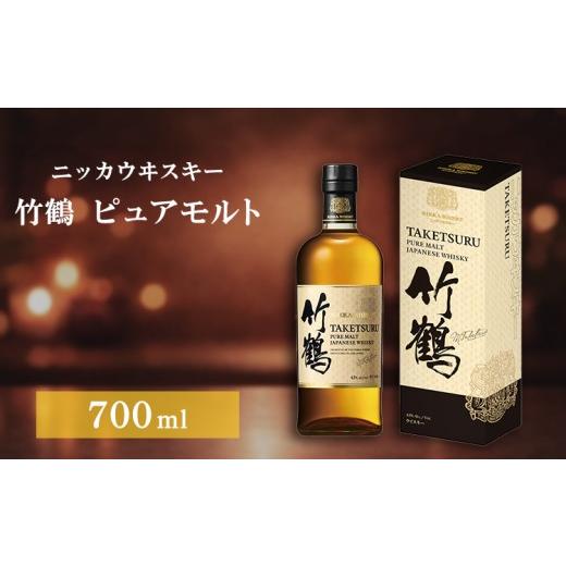 ふるさと納税 ウイスキー 栃木県 さくら市 ニッカウヰスキー 竹鶴 ピュアモルト 700ml 箱付き