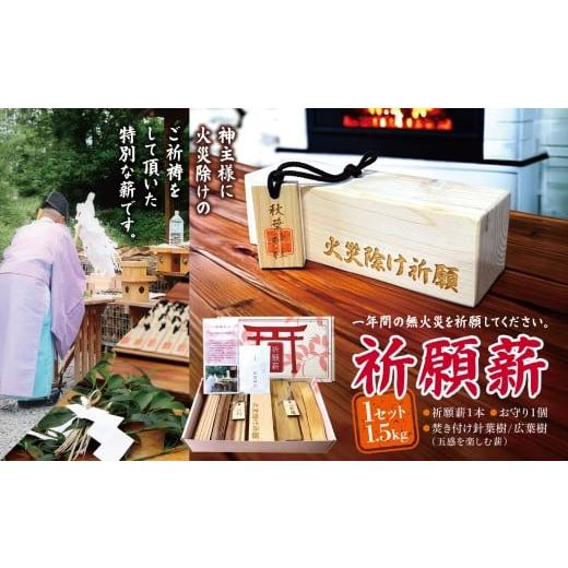 ふるさと納税 雑貨・日用品 長野県 伊那市 祈願薪 | 薪 まき 薪ストーブ 暖房 燃料 乾燥割薪 伊那市 長野県 信州