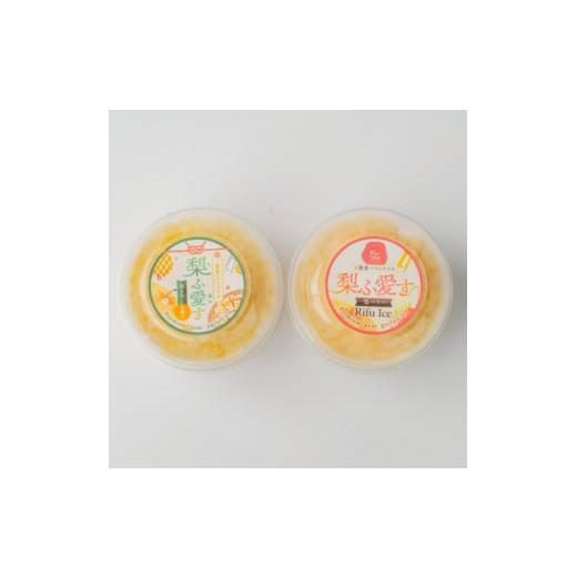 ふるさと納税 菓子 アイス 宮城県 - 梨ふ愛す(りふあいす) 梨きなこ・梨ベリー各2個セット(計4個) 利府町産梨使用 1676157