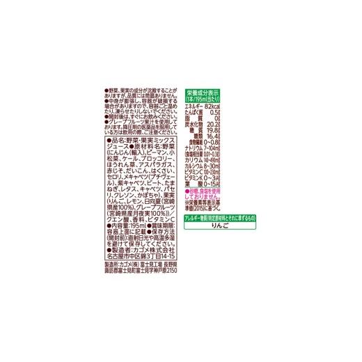 ふるさと納税 果汁飲料 ミックス 長野県 富士見町 カゴメ 野菜生活100 宮崎月夜実グレープフルーツ\u0026日向夏ミックス 195ml × 96本 ジュース・野菜・果実ミ…の画像