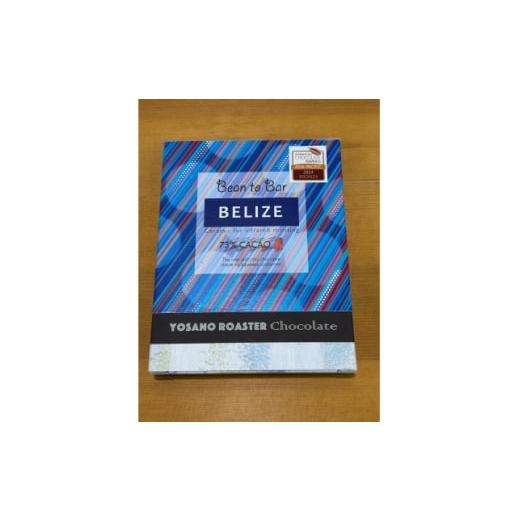 ふるさと納税 菓子 チョコレート 京都府 与謝野町 チョコレート ベリーズ産 CACAO 73% 2枚入×2箱 大人の板チョコ プレゼント・ギフトにも 1713916