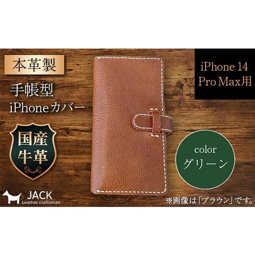 ふるさと納税 小物 山口県 山陽小野田市 本革製手帳型iPhoneカバー (iPhone 14 Pro Max用) グリーン F6L-1305 カラー:グリーン