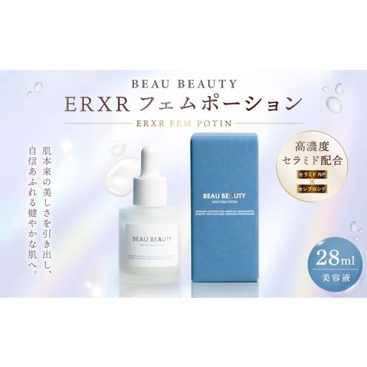 ふるさと納税 化粧水・乳液 美容液・クリーム 岐阜県 美濃加茂市 BEAU BEAUTY 美容液 ERXRフェムポーション 28ml 美容 健康 スキンケア 肌 お肌
