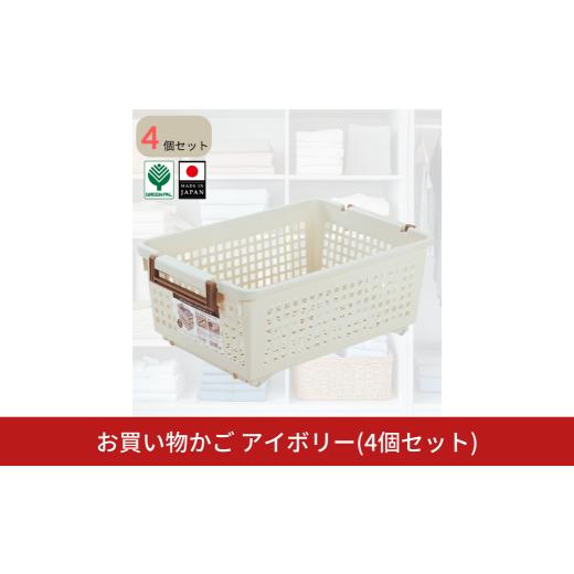 ふるさと納税 雑貨・日用品 新潟県 三条市 ハンディーバスケット ワイド4個セット 買い物かご 収納 カーゴ ワイド かご バッグ バスケット ショッピングバッグ…