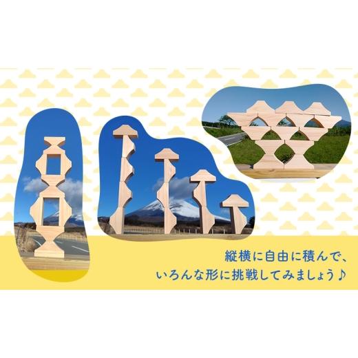 ふるさと納税 雑貨・日用品 玩具 静岡県 裾野市 ヒノキの香りの富士山積み木セット（50ピース） 積み木 つみき おもちゃ 知育玩具 玩具 想像力 集中力 逆さ富…_3