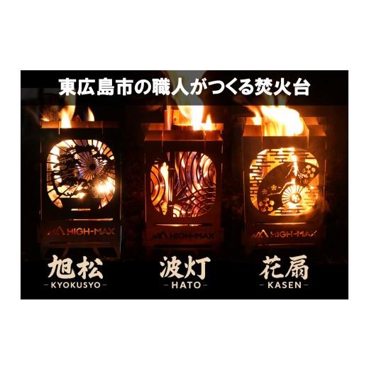 ふるさと納税 雑貨・日用品 広島県 東広島市 キャンプストーブ(旭松-KYOKUSY?-) 旭松-KYOKUSY?-