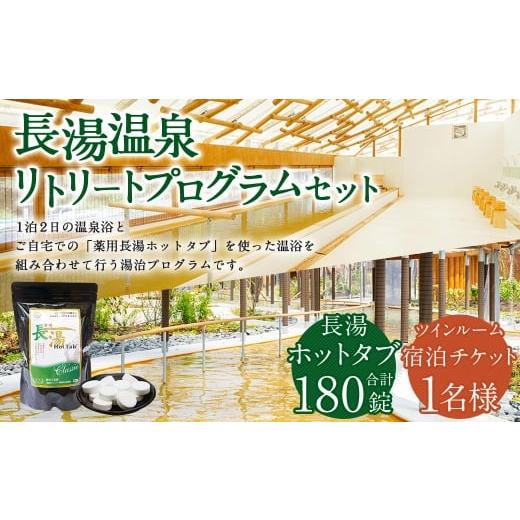 ふるさと納税 宿泊券 温泉 大分県 竹田市 長湯温泉 リトリートプログラムセット (クアパーク長湯の宿泊券 ( 夕・朝食付 ツインルーム 、各種 健康チェック …