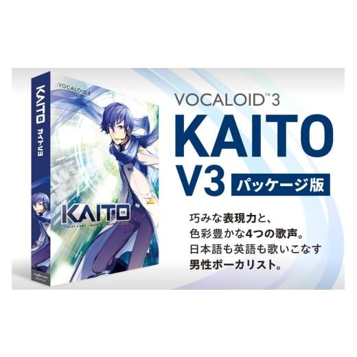 ふるさと納税 パソコン・周辺機器 北海道 札幌市 KAITO V3/パッケージ|ソフトウェア VOCALOID 北海道 札幌市