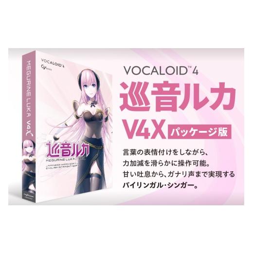 ふるさと納税 パソコン・周辺機器 北海道 札幌市 巡音ルカ V4X／パッケージ｜ソフトウェア VOCALOID 北海道 札幌市 |  | 01