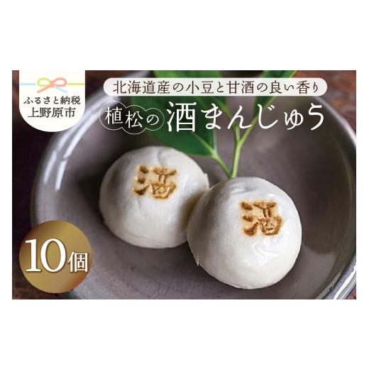 ふるさと納税 和菓子 山梨県 上野原市 人気 和菓子 酒まんじゅう 10ヶ入