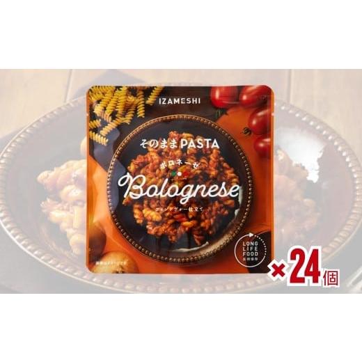 ふるさと納税 加工品等 レトルト 福島県 福島市 No.3253 IZAMESHI そのままPASTA ボロネーゼ 24個/1ケース