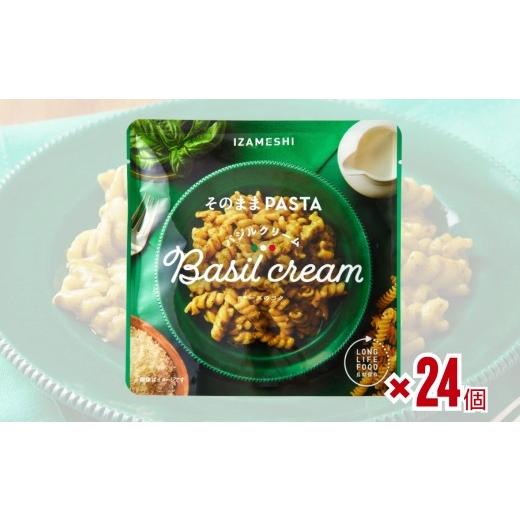 ふるさと納税 加工品等 レトルト 福島県 福島市 No.3254 IZAMESHI そのままPASTA バジルクリーム 24個/1ケース