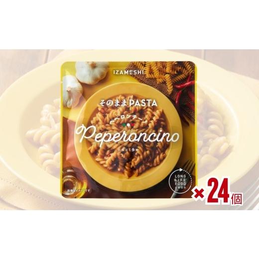 ふるさと納税 加工品等 レトルト 福島県 福島市 No.3255 IZAMESHI そのままPASTA ペペロンチーノ 24個/1ケース