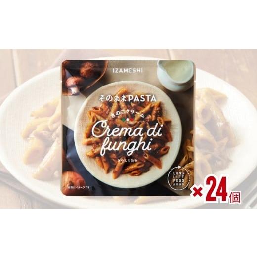 ふるさと納税 加工品等 レトルト 福島県 福島市 No.3257 IZAMESHI そのままPASTA きのこクリーム 24個/1ケース