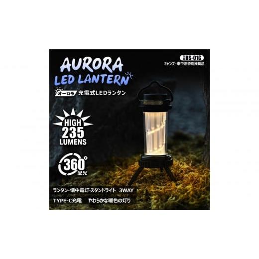 ふるさと納税 照明関連 大阪府 貝塚市 充電式 LEDメタルランタン ランタン/ハンディ/スタンド 3WAY DS-01G