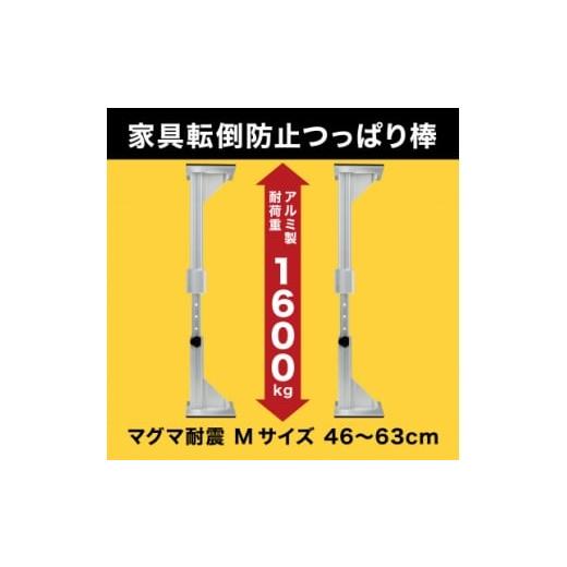 ふるさと納税 防災グッズ 栃木県 佐野市 耐震突っ張り棒 マグマ耐震 Mサイズ 2本入り 1セット 1706640