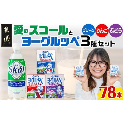 ふるさと納税 炭酸飲料 宮崎県 都城市 「ご当地ドリンク」愛のスコール・ヨーグルッペ3種セット_AD-2303_(都城市) 乳性炭酸飲料 愛のスコール 500ml 乳酸菌飲…