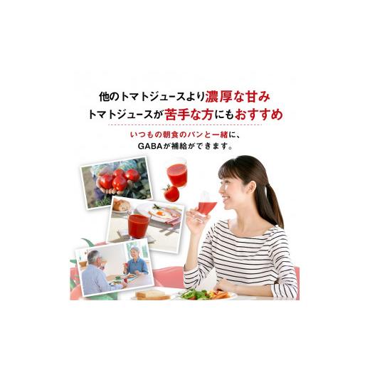 ふるさと納税 果汁飲料 トマト 山梨県 北杜市 カゴメ あまいトマト GABA\u0026リラックス 195ml 紙パック 96本入 トマトジュース KAGOME 食塩無添加 機能性表…の画像